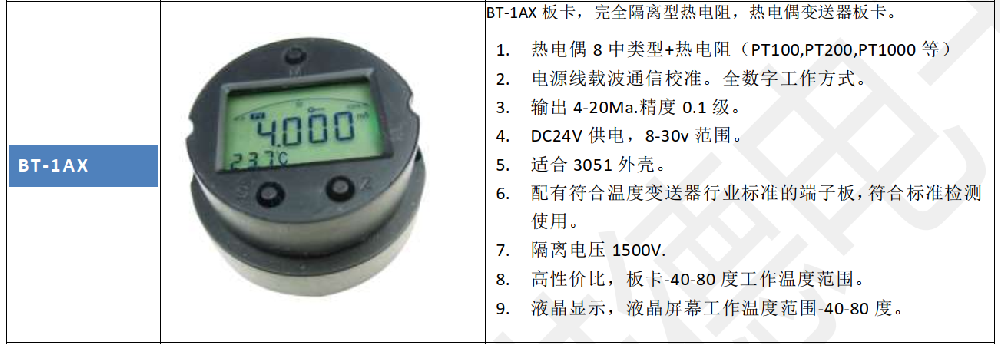 利諾德電子推出全隔離的熱電阻，熱電偶溫度變送器板卡。